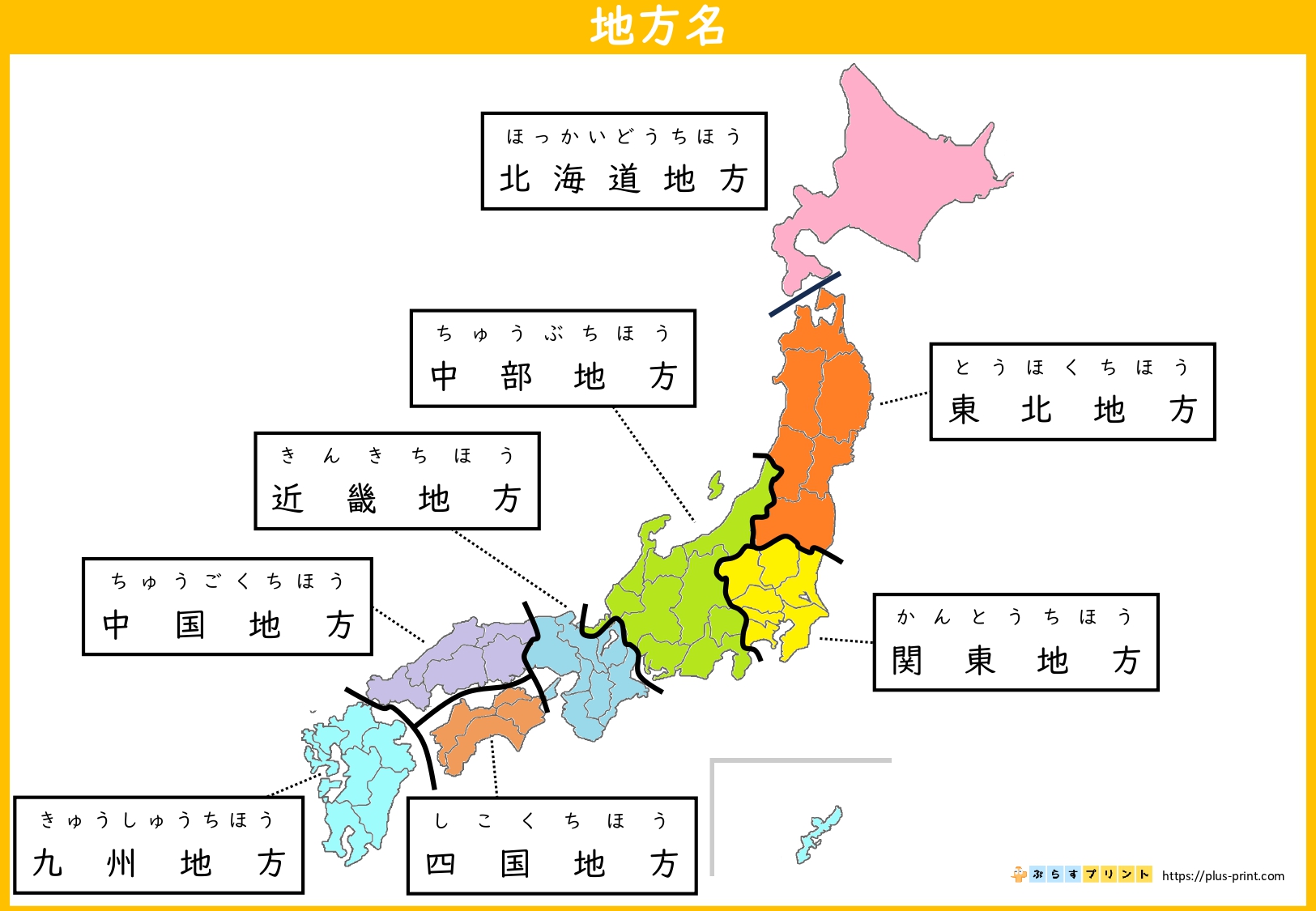 都道府県と県庁所在地 | ぷらすプリント