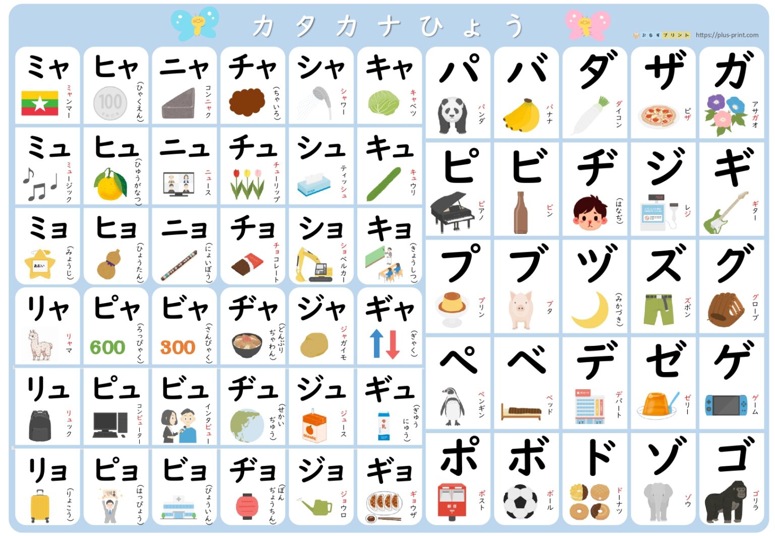 ひらがな・カタカナ表 | ぷらすプリント