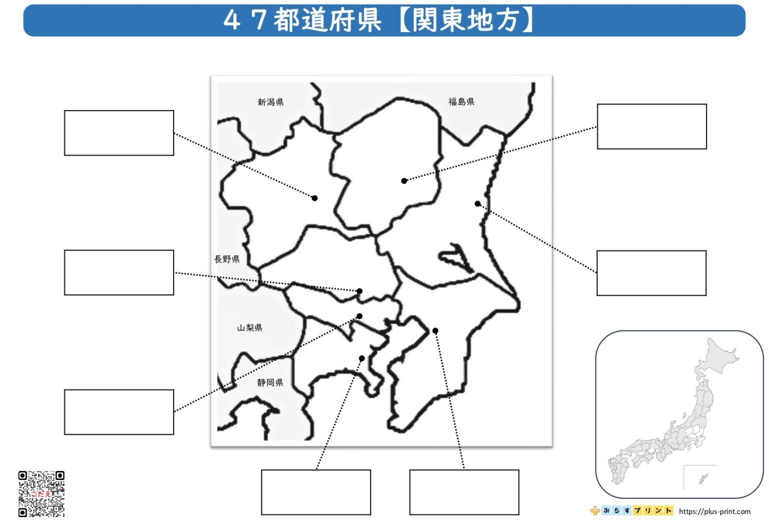 都道府県と県庁所在地 | ぷらすプリント