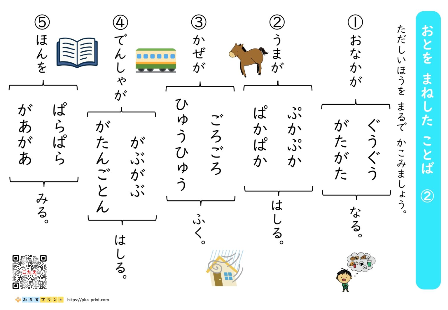オノマトペ(擬音語・擬態語)の練習 | ぷらすプリント