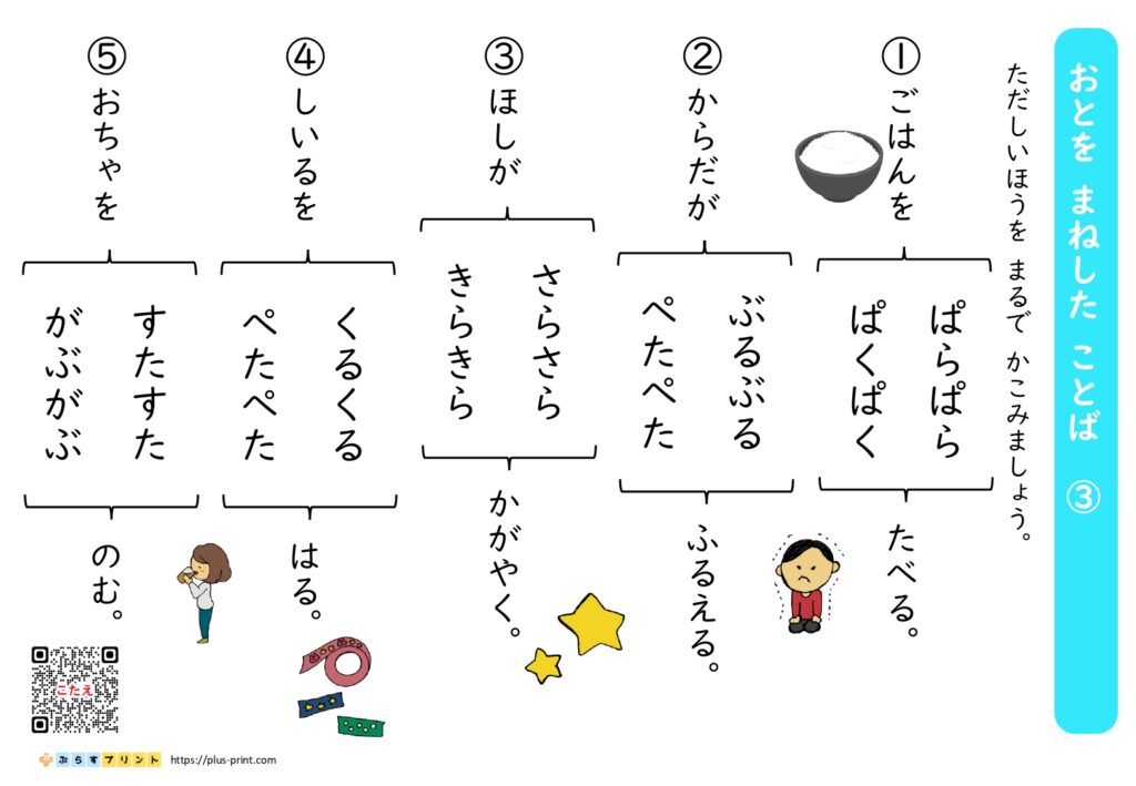 オノマトペ(擬音語・擬態語)の練習 | ぷらすプリント