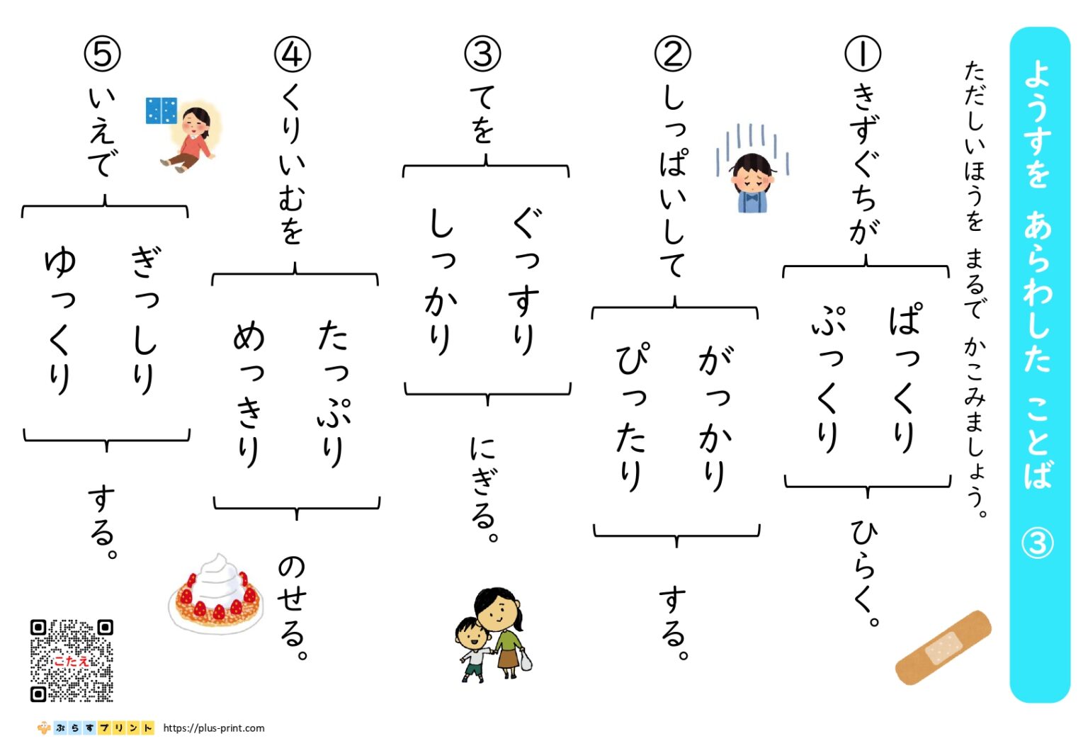 オノマトペ(擬音語・擬態語)の練習 | ぷらすプリント